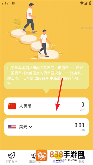 走路生财运app
