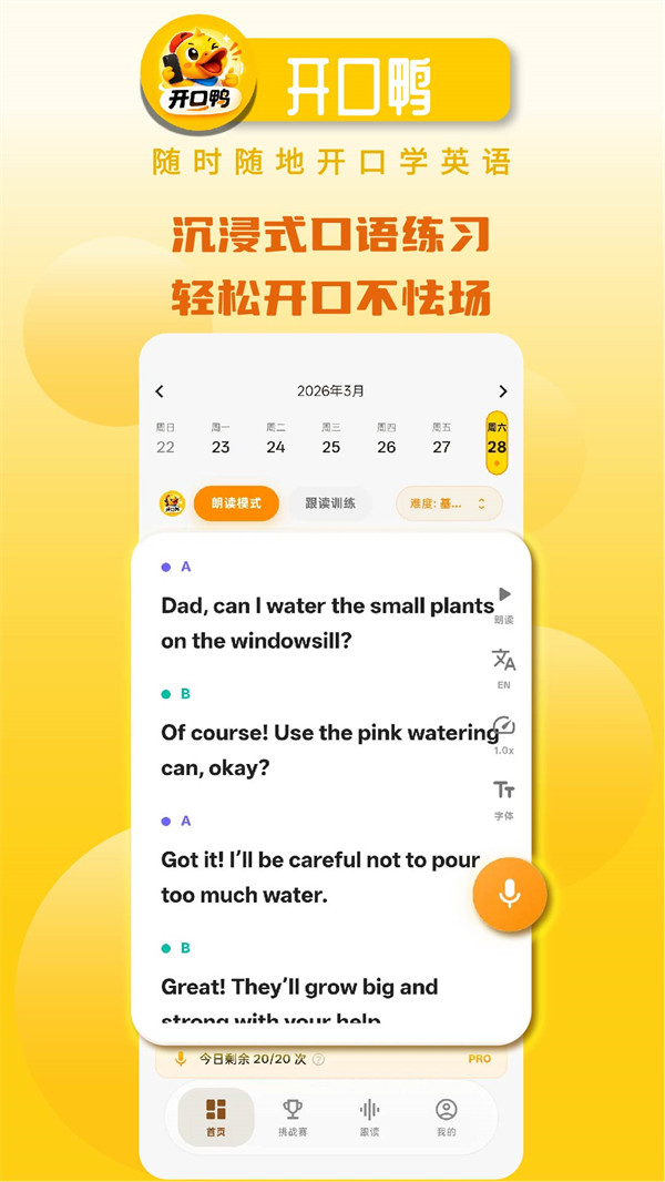 开口鸭
