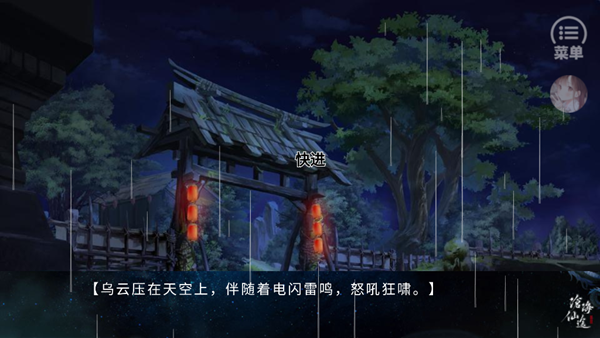 沧海仙途