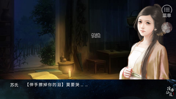 沧海仙途