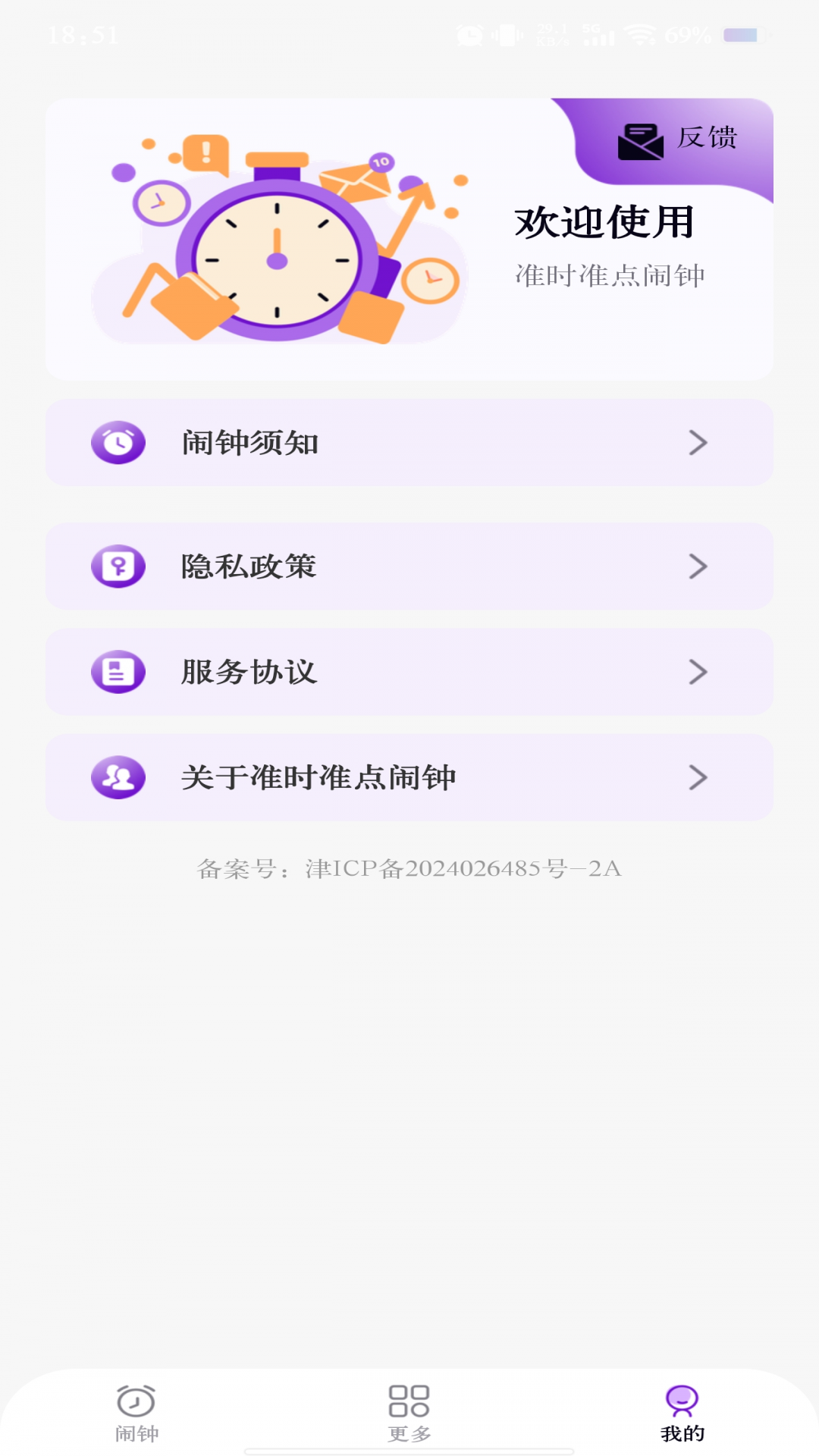 准时准点闹钟