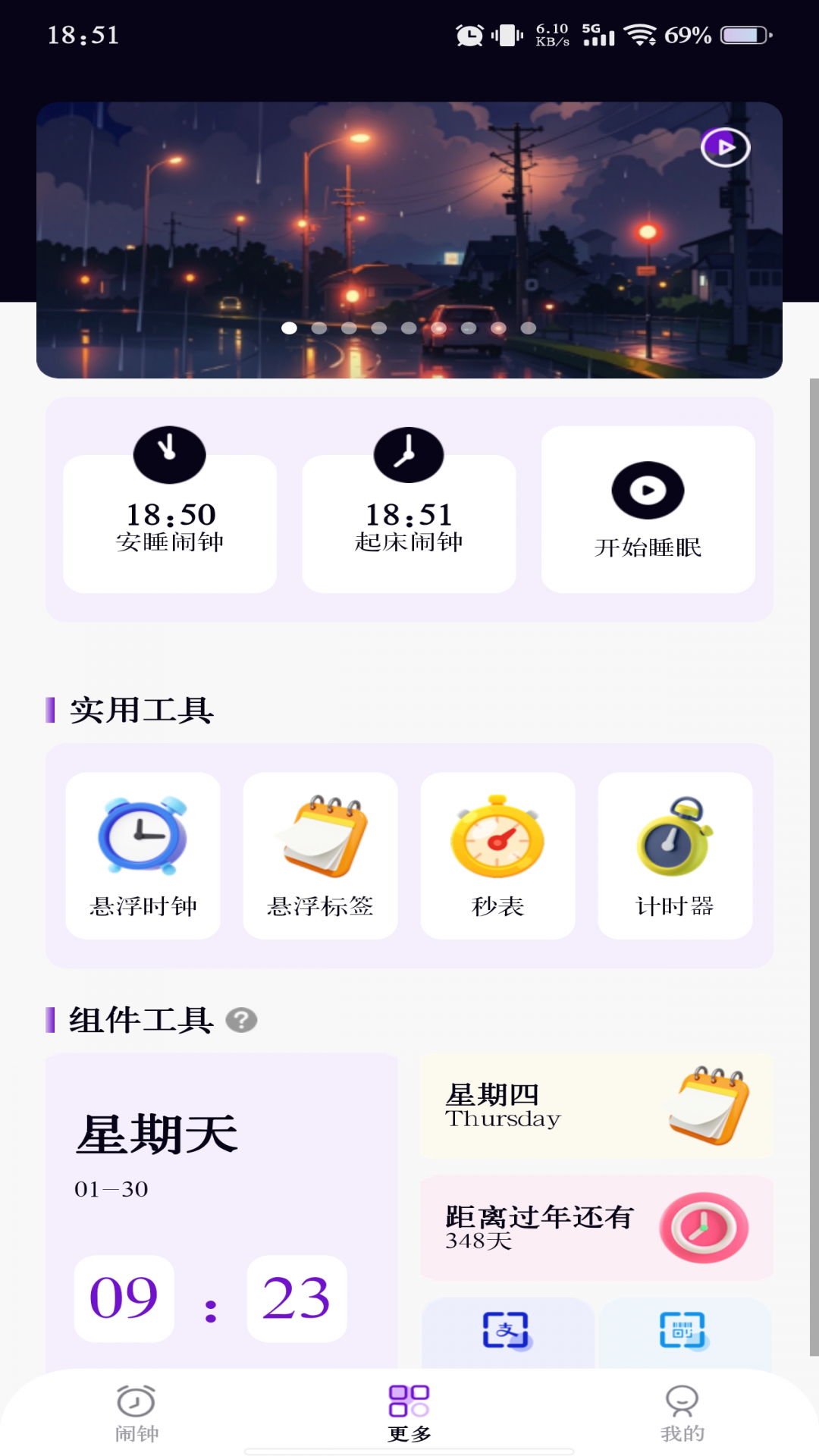准时准点闹钟