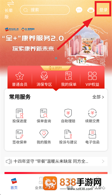同方全球人寿全球e家app