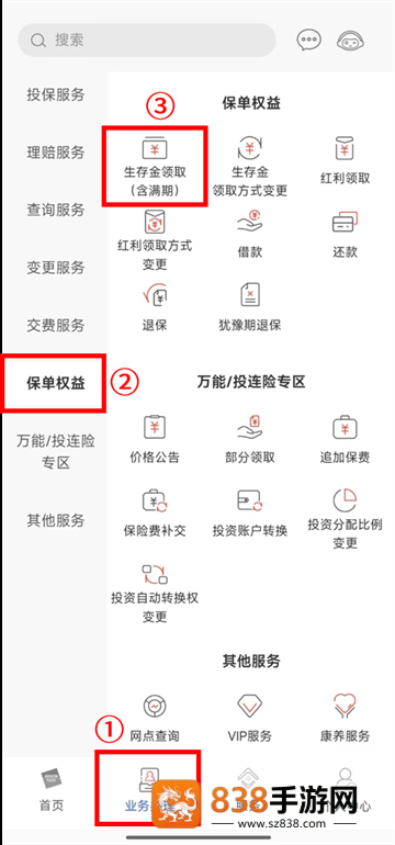 同方全球人寿全球e家app