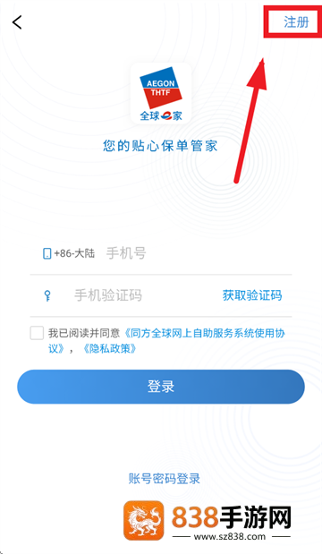 同方全球人寿全球e家app