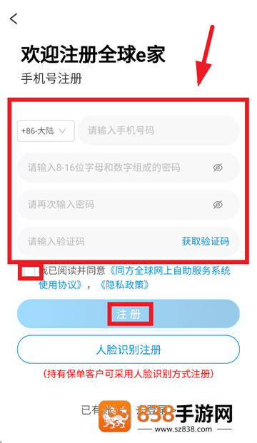 同方全球人寿全球e家app