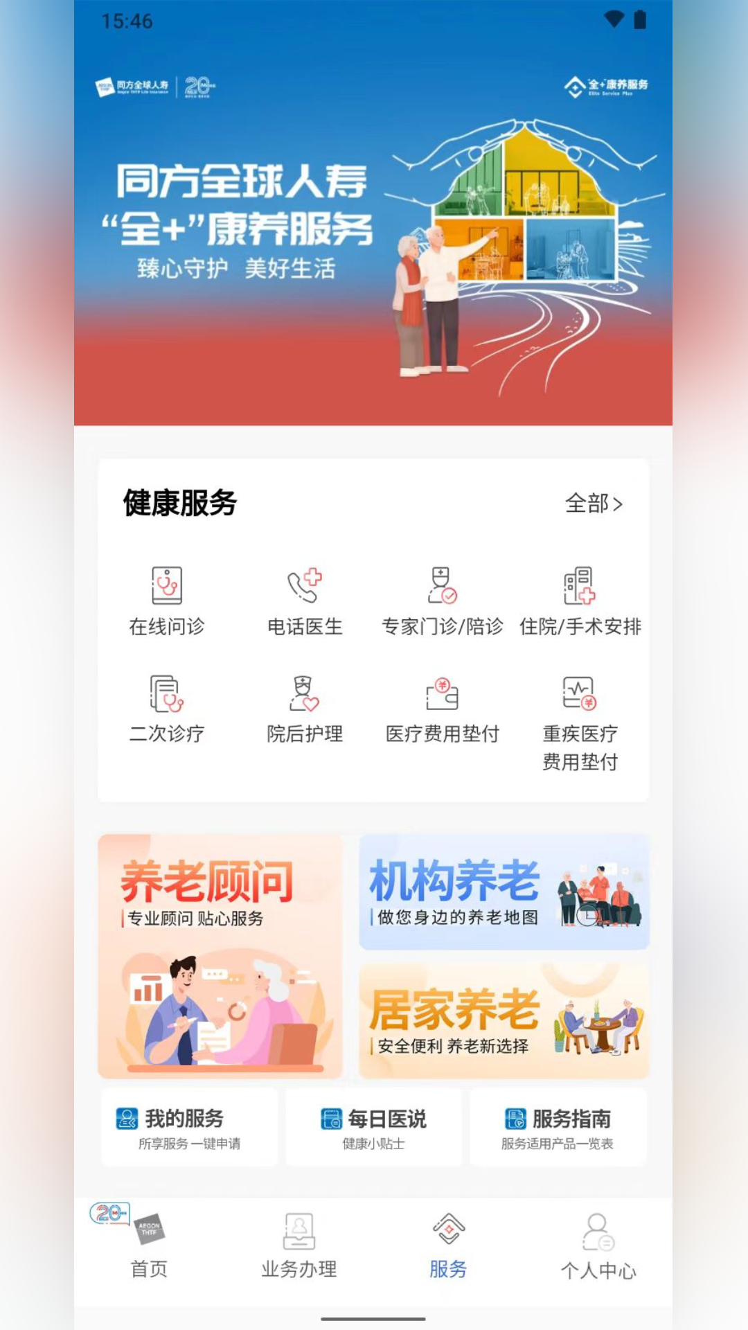 同方全球人寿全球e家