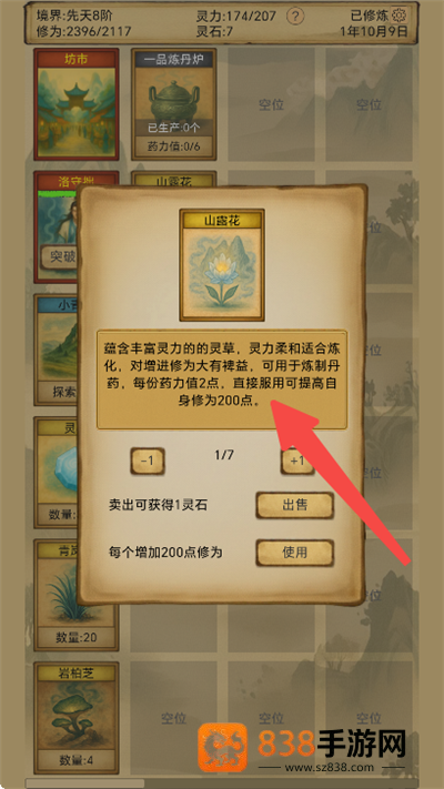 卡牌修仙仙缘折相思