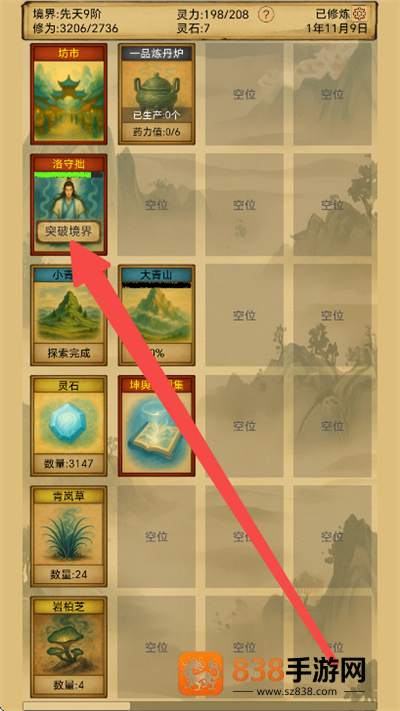 卡牌修仙仙缘折相思