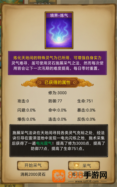 卡牌修仙仙缘折相思