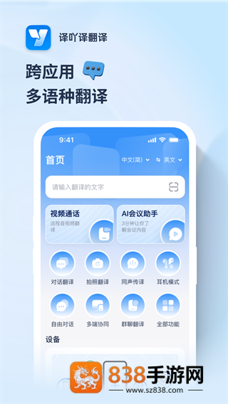 译吖译翻译APP