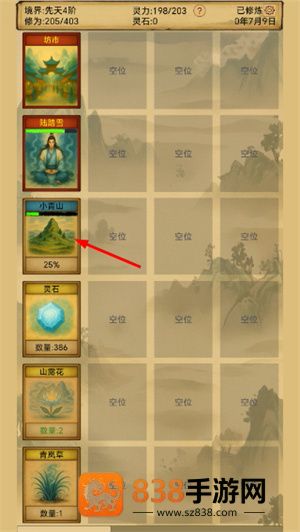 卡牌修仙仙缘折相思