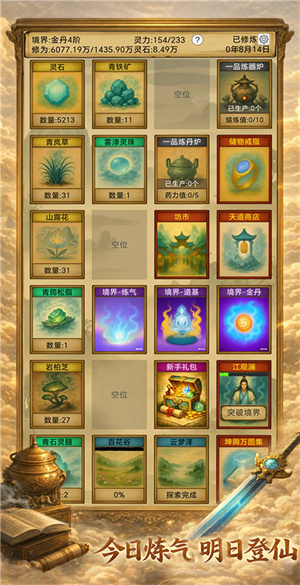 卡牌修仙仙缘