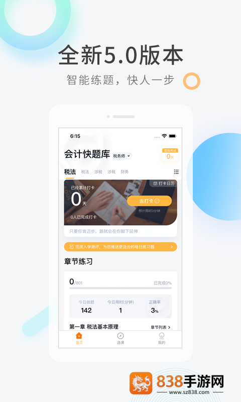 建造师快题库app