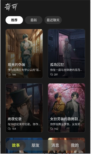 奇可ai聊天