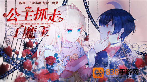 公主抓走了魔王橙光(公主抓走了魔王［清软］11.18)