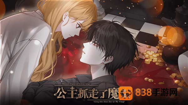 公主抓走了魔王橙光(公主抓走了魔王［清软］11.18)