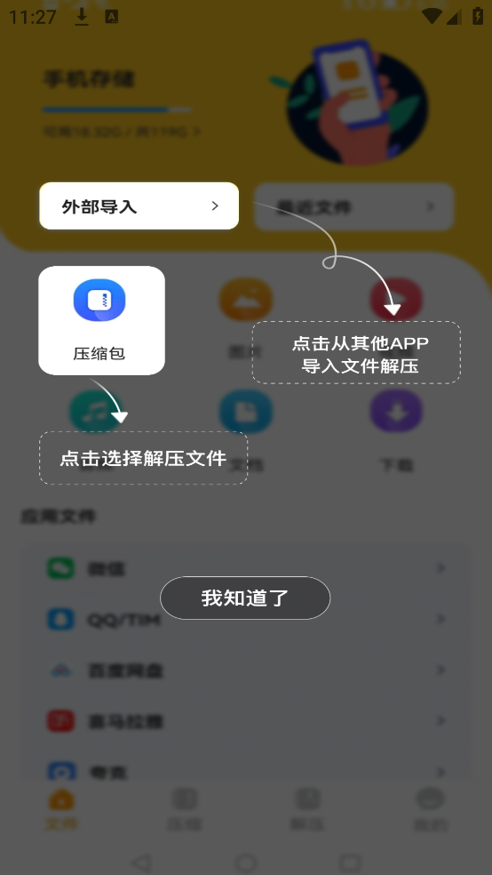 压缩包解压