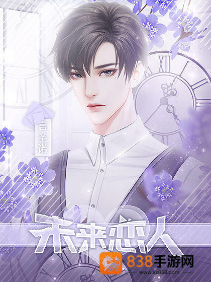 未来恋人清软下载(未来恋人［清软］5.30)