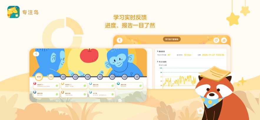 专注岛