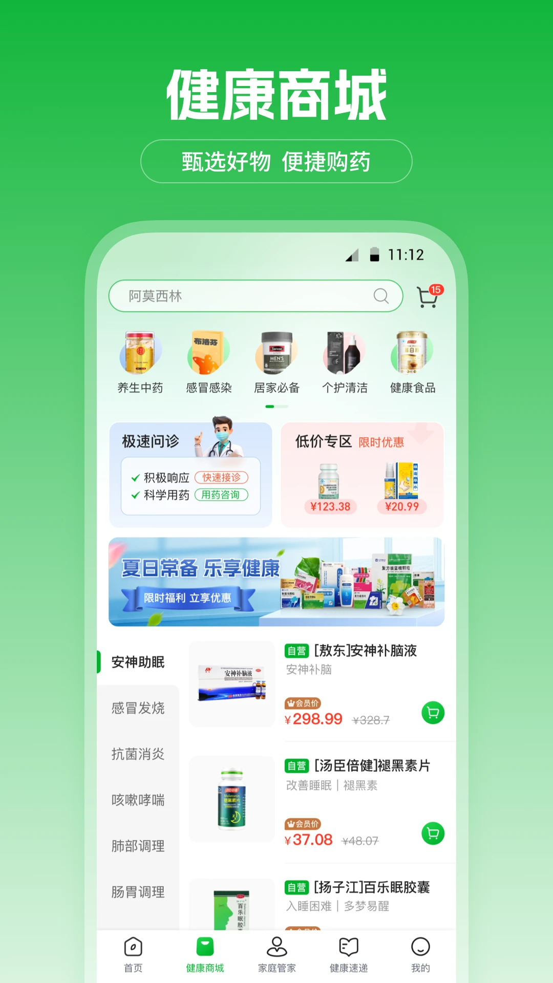 爱连健康