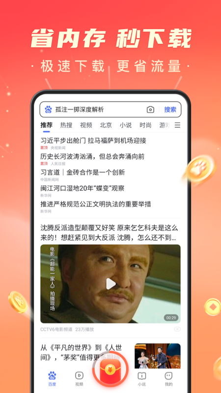 百度极速版