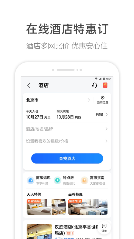 高德地图