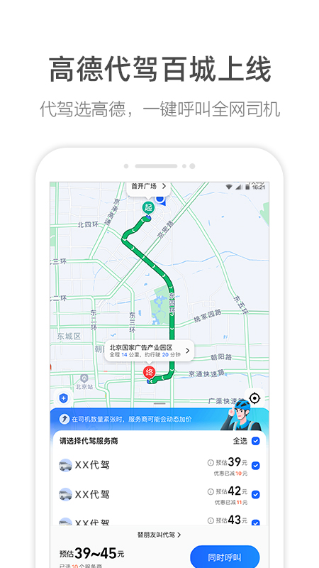 高德地图