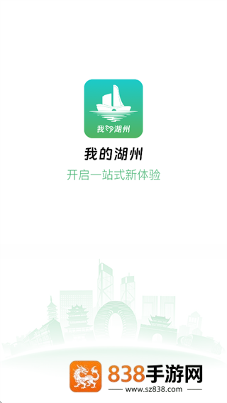 我的湖州app