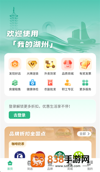 我的湖州app