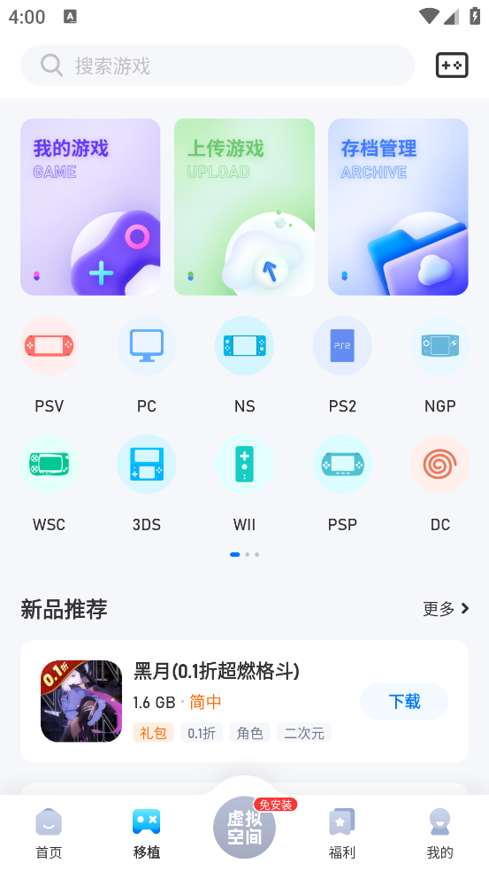 爱吾游戏宝盒