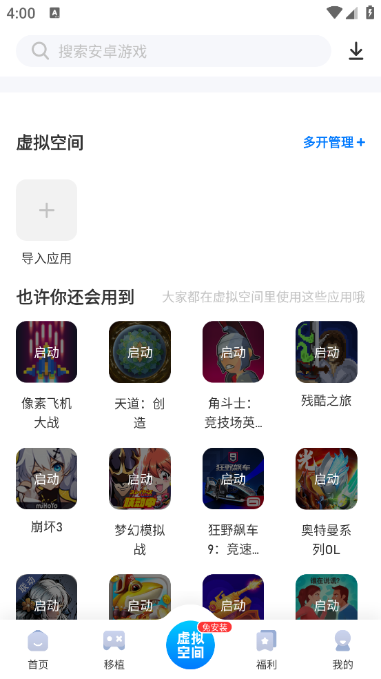 爱吾游戏宝盒