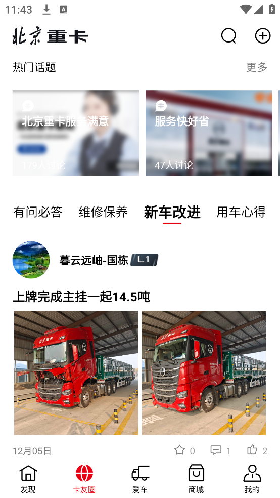 北京重卡