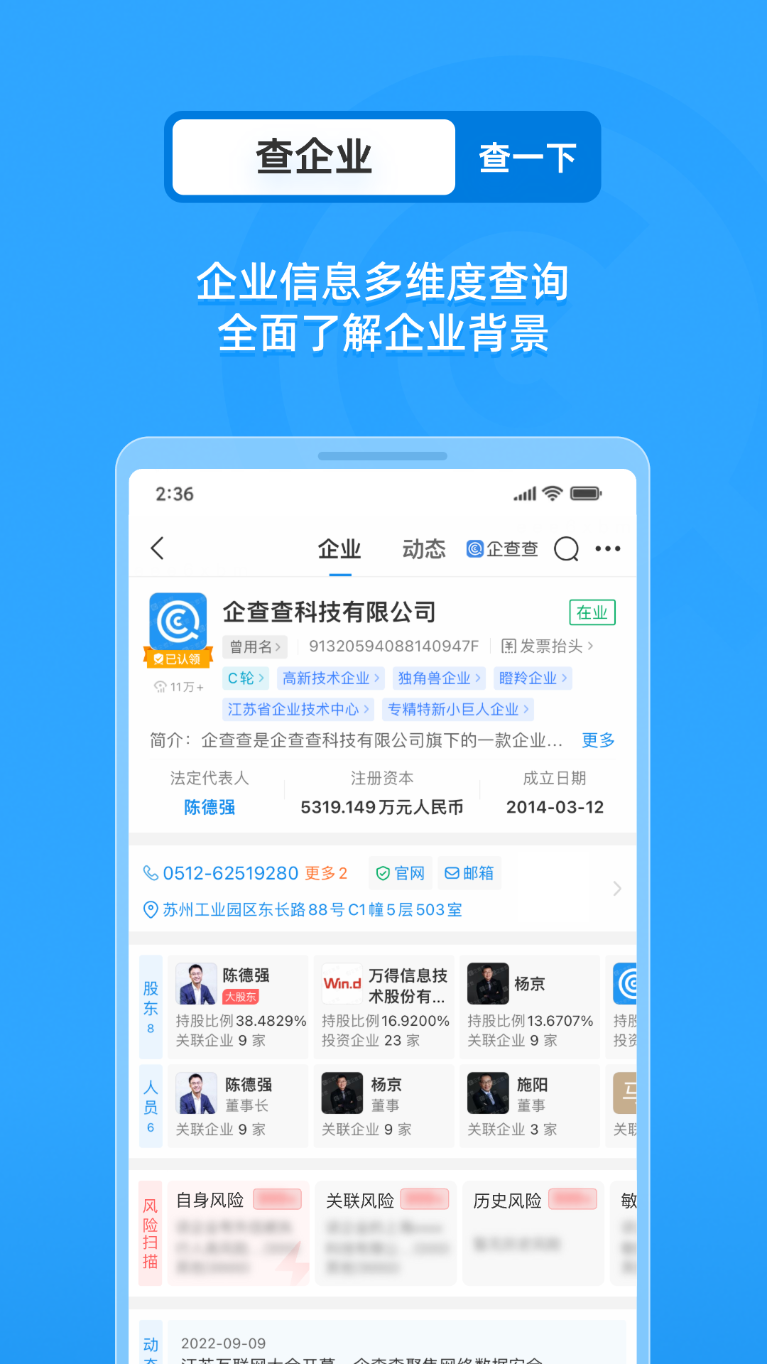 企查查