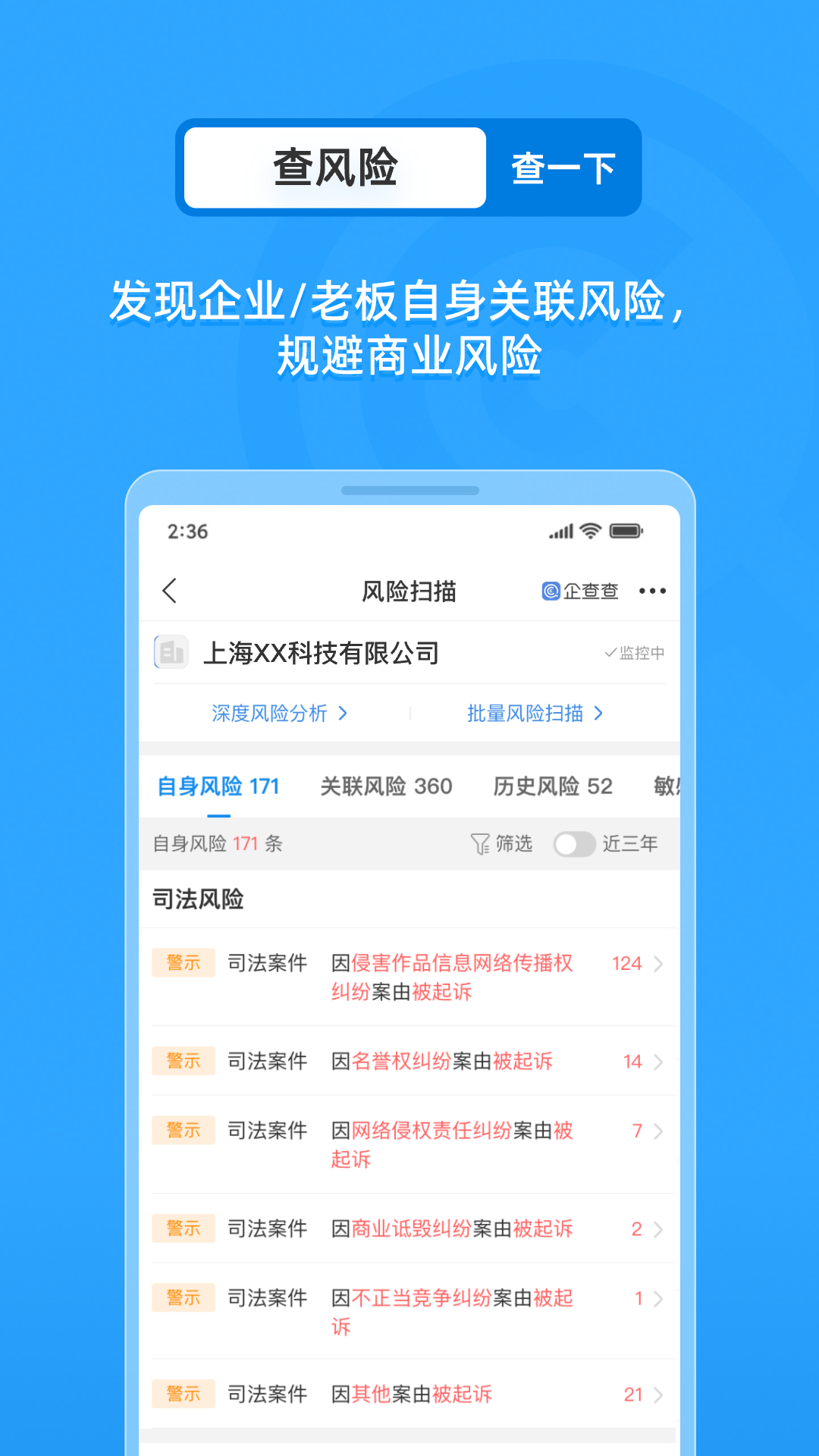 企查查