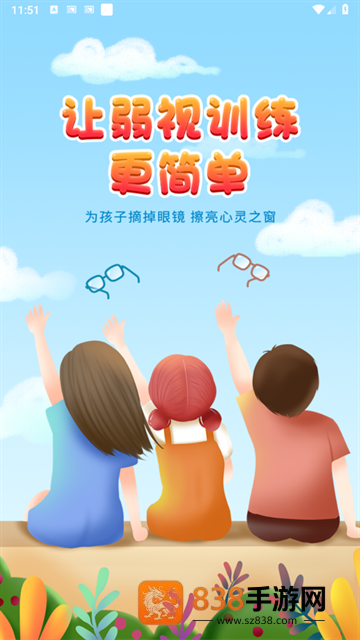 弱视训练宝app