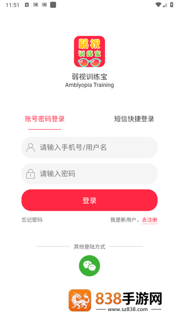 弱视训练宝app