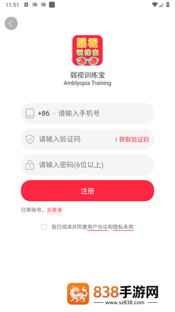 弱视训练宝app