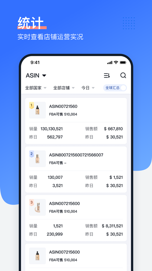 领星ERP