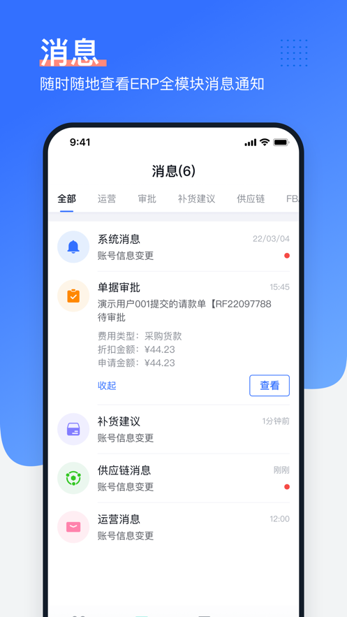 领星ERP