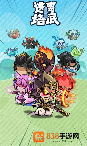 逃离塔底手机版