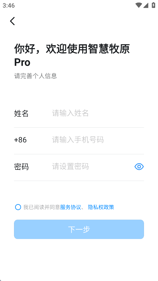 智慧牧原Pro