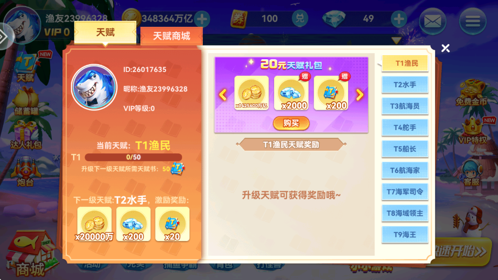 哎呦捕鱼