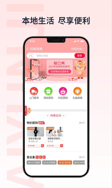 爱云集app