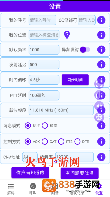 ft8cn安卓安装包