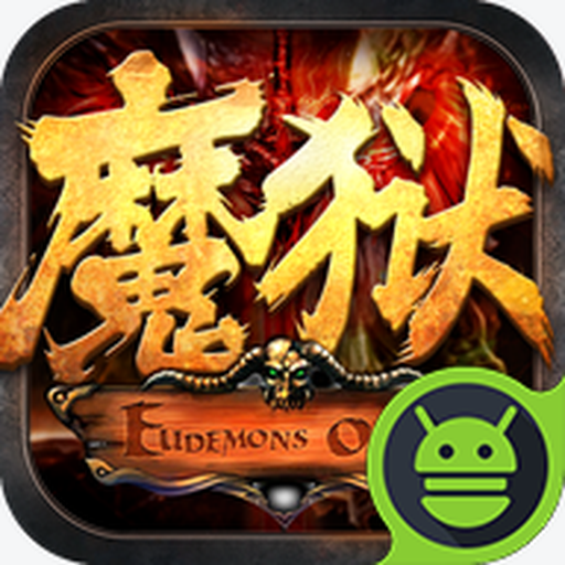 魔狱奇迹安卓版<font color=red>下载</font>