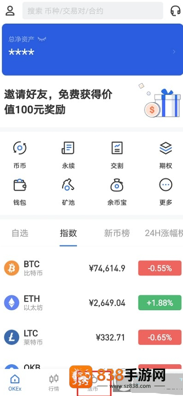 币市交易所app下载