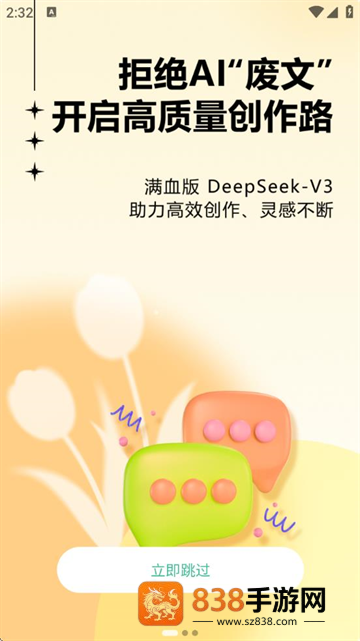 AI小说助手app官方下载