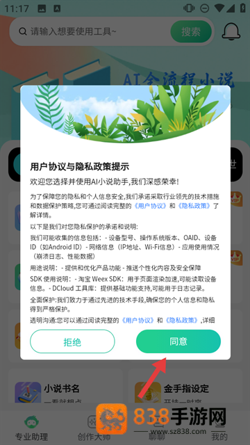 AI小说助手app官方下载