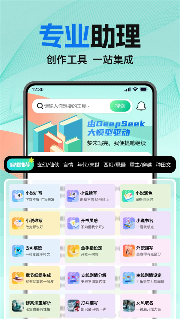 AI小说助手
